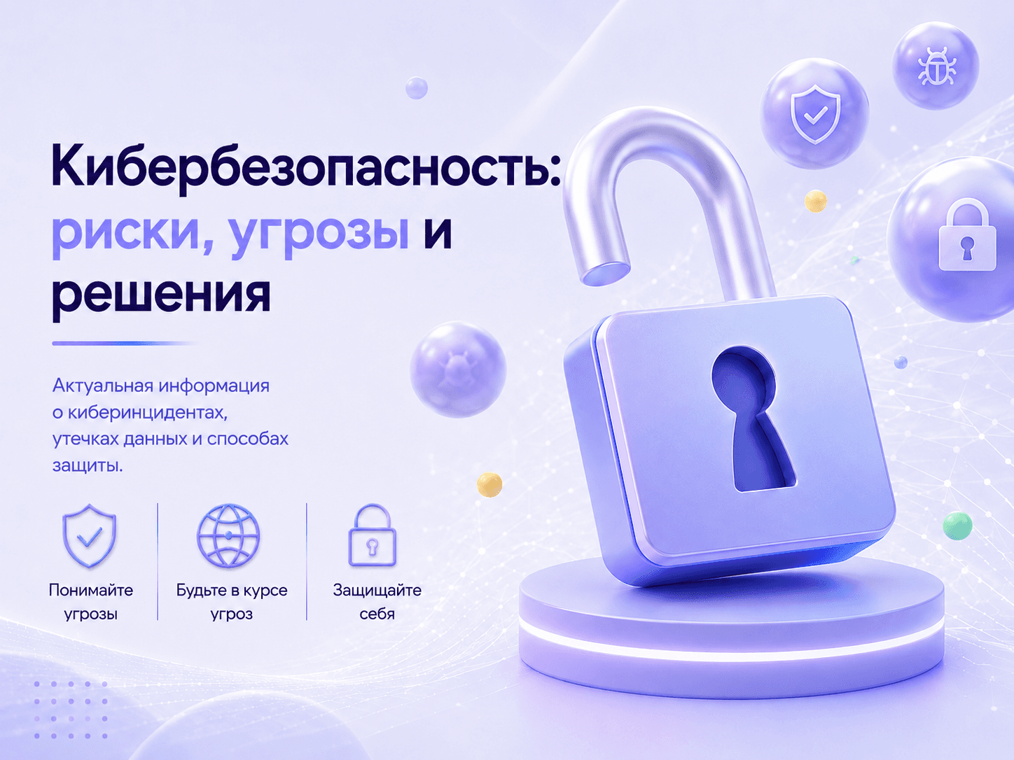Cybersecurity